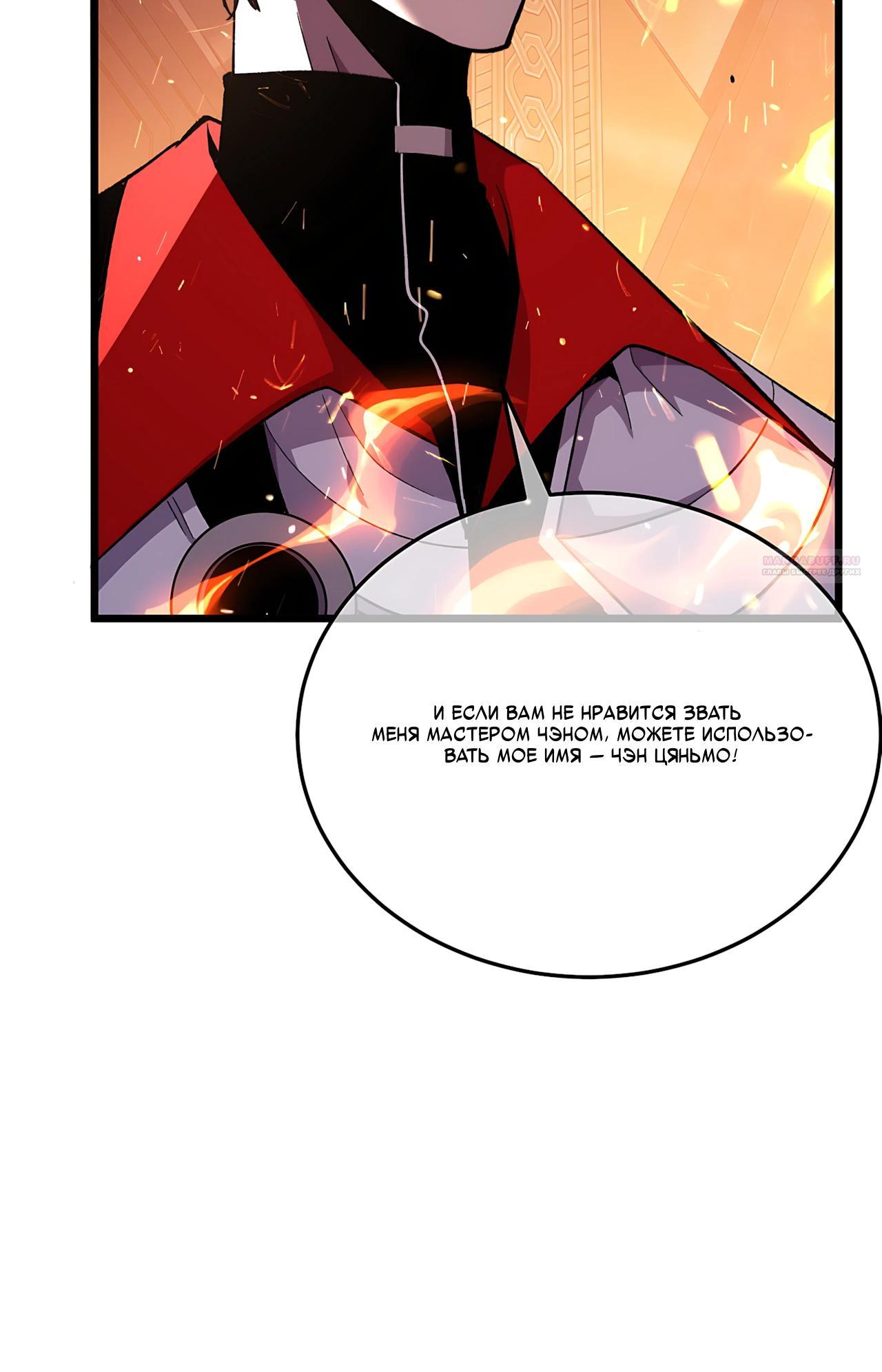 Манга Пассивные навыки помогают мне побеждать - Глава 156 Страница 42