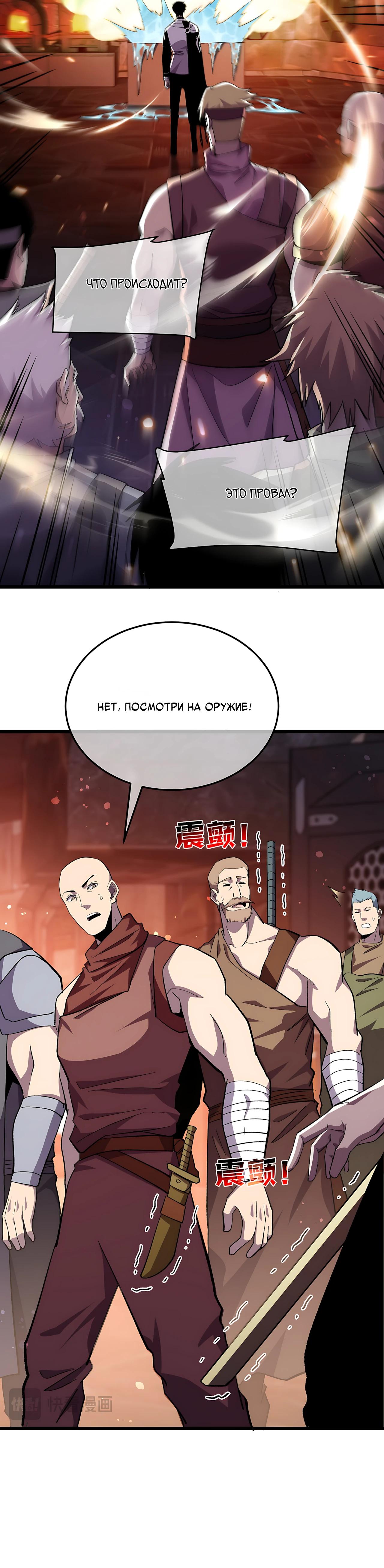 Манга Пассивные навыки помогают мне побеждать - Глава 156 Страница 7