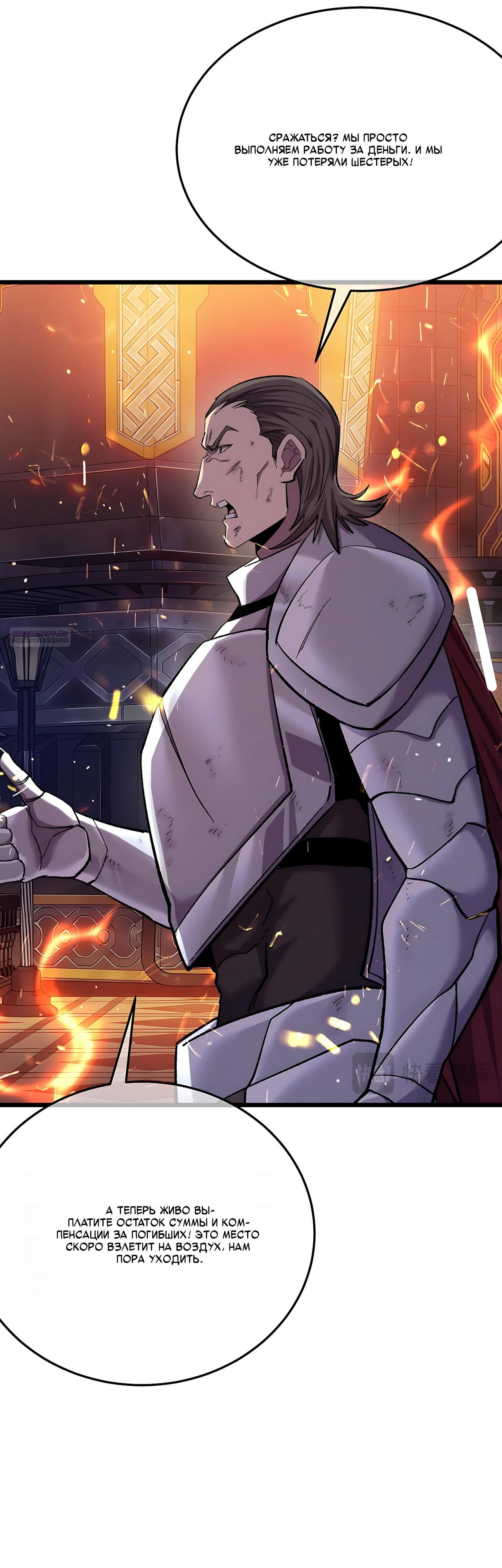 Манга Пассивные навыки помогают мне побеждать - Глава 156 Страница 30