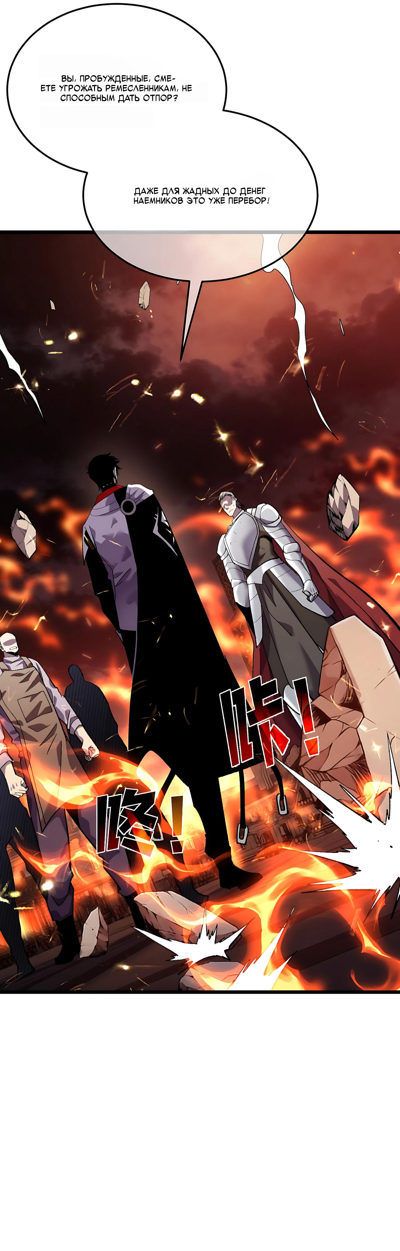 Манга Пассивные навыки помогают мне побеждать - Глава 156 Страница 35