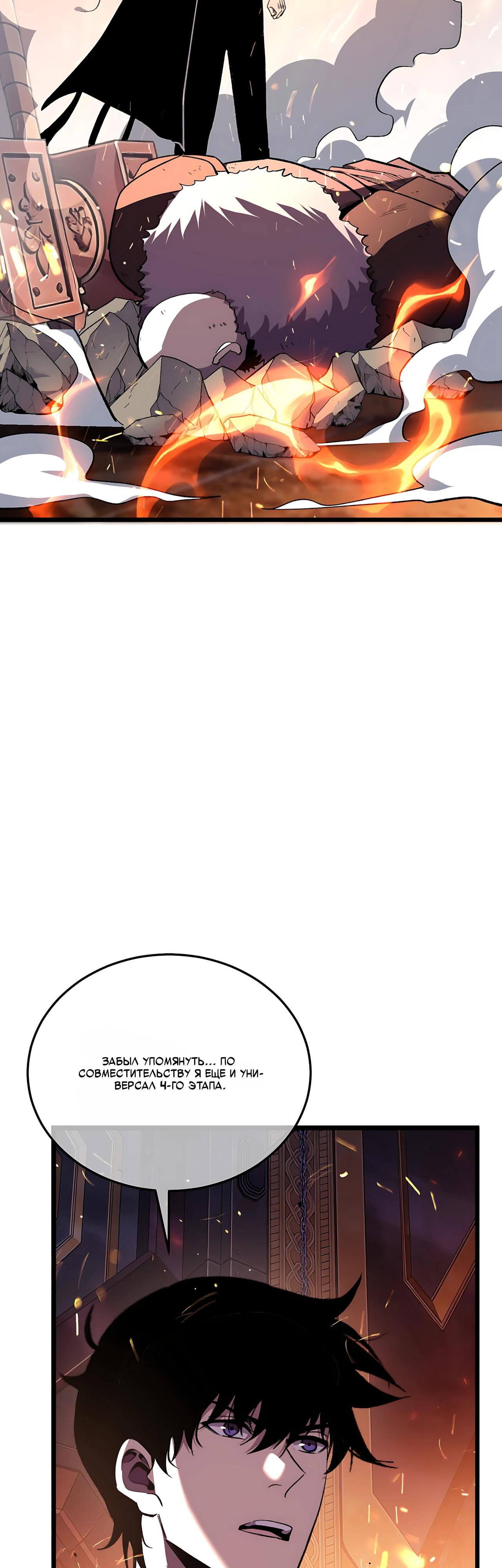 Манга Пассивные навыки помогают мне побеждать - Глава 156 Страница 41