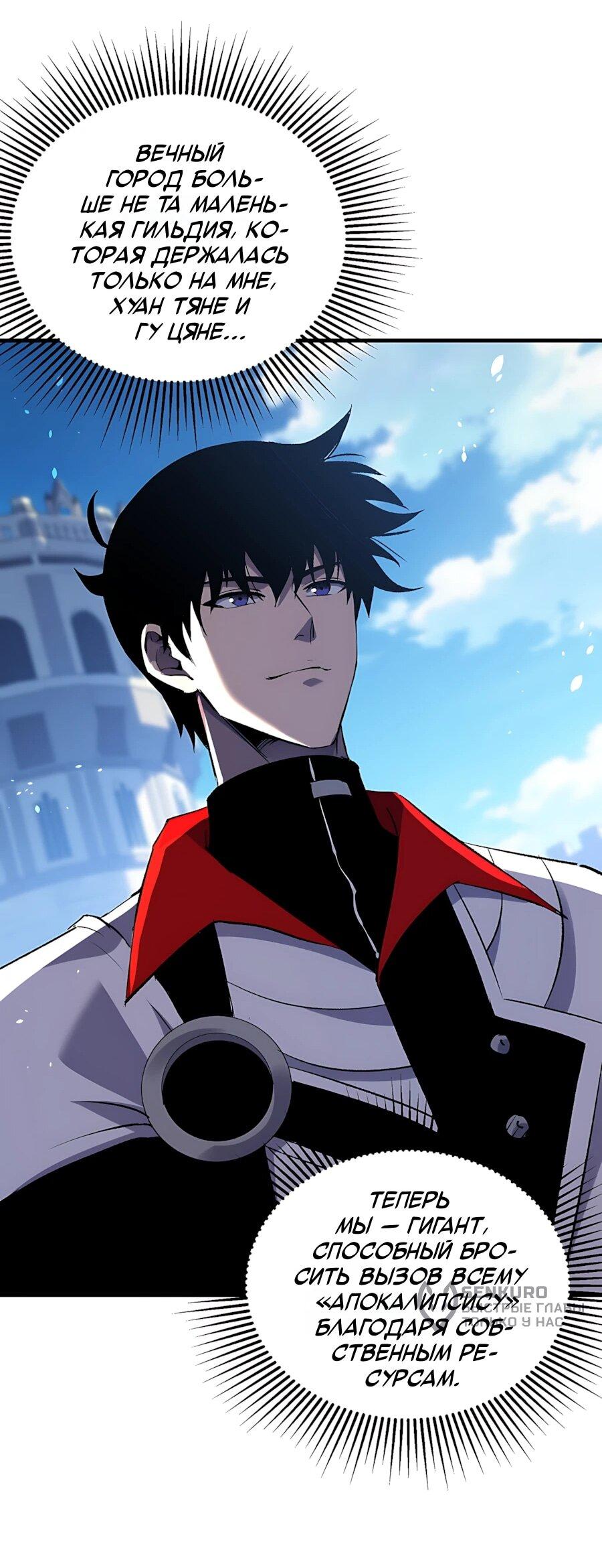 Манга Пассивные навыки помогают мне побеждать - Глава 162 Страница 33