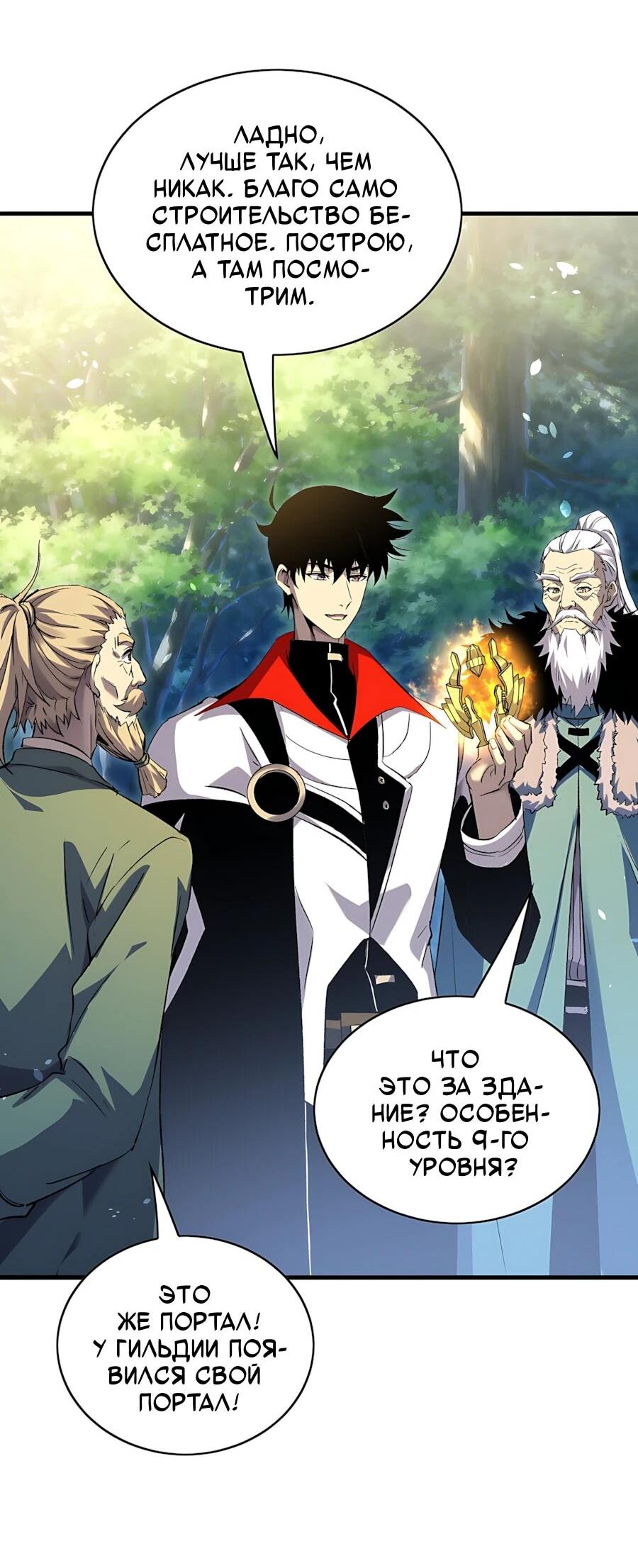 Манга Пассивные навыки помогают мне побеждать - Глава 162 Страница 44