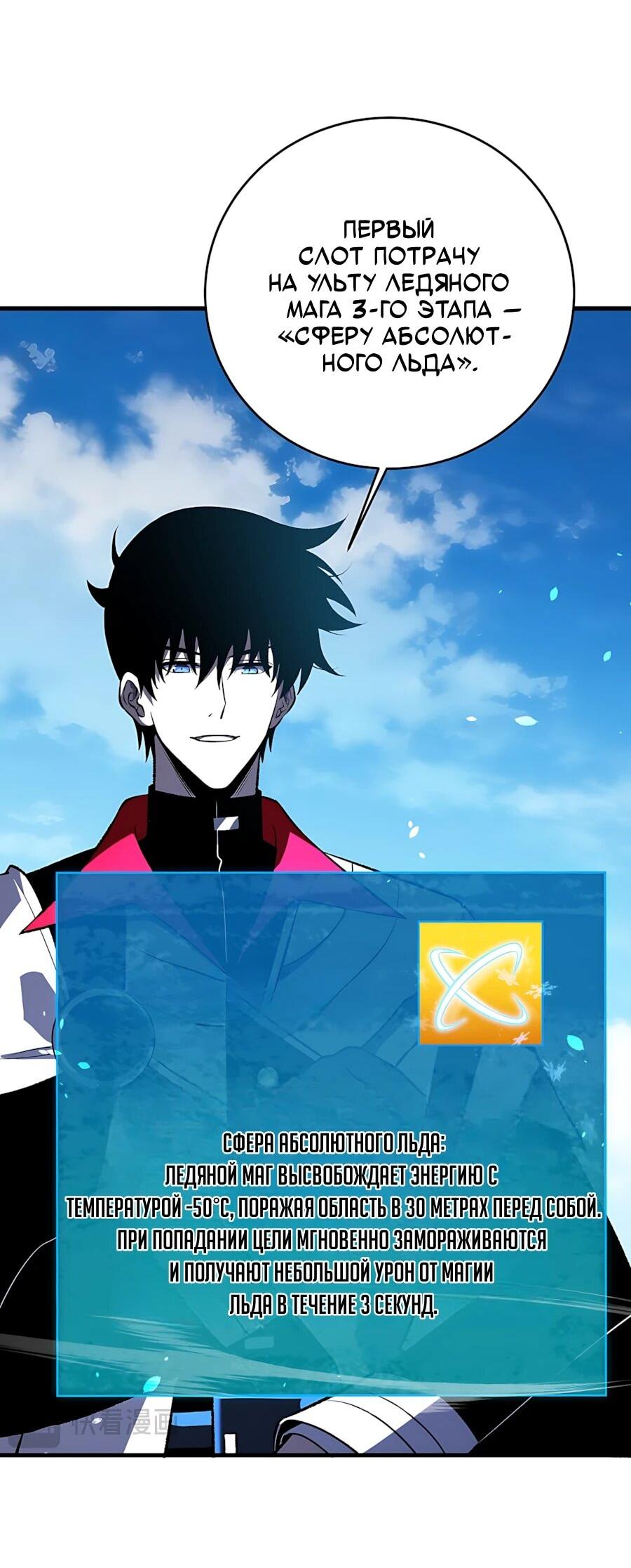 Манга Пассивные навыки помогают мне побеждать - Глава 162 Страница 13