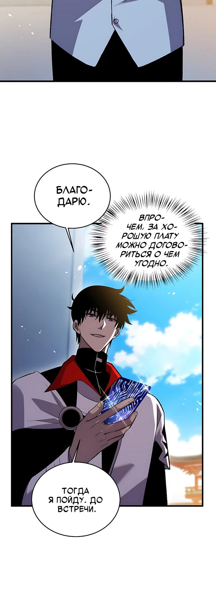 Манга Пассивные навыки помогают мне побеждать - Глава 162 Страница 6