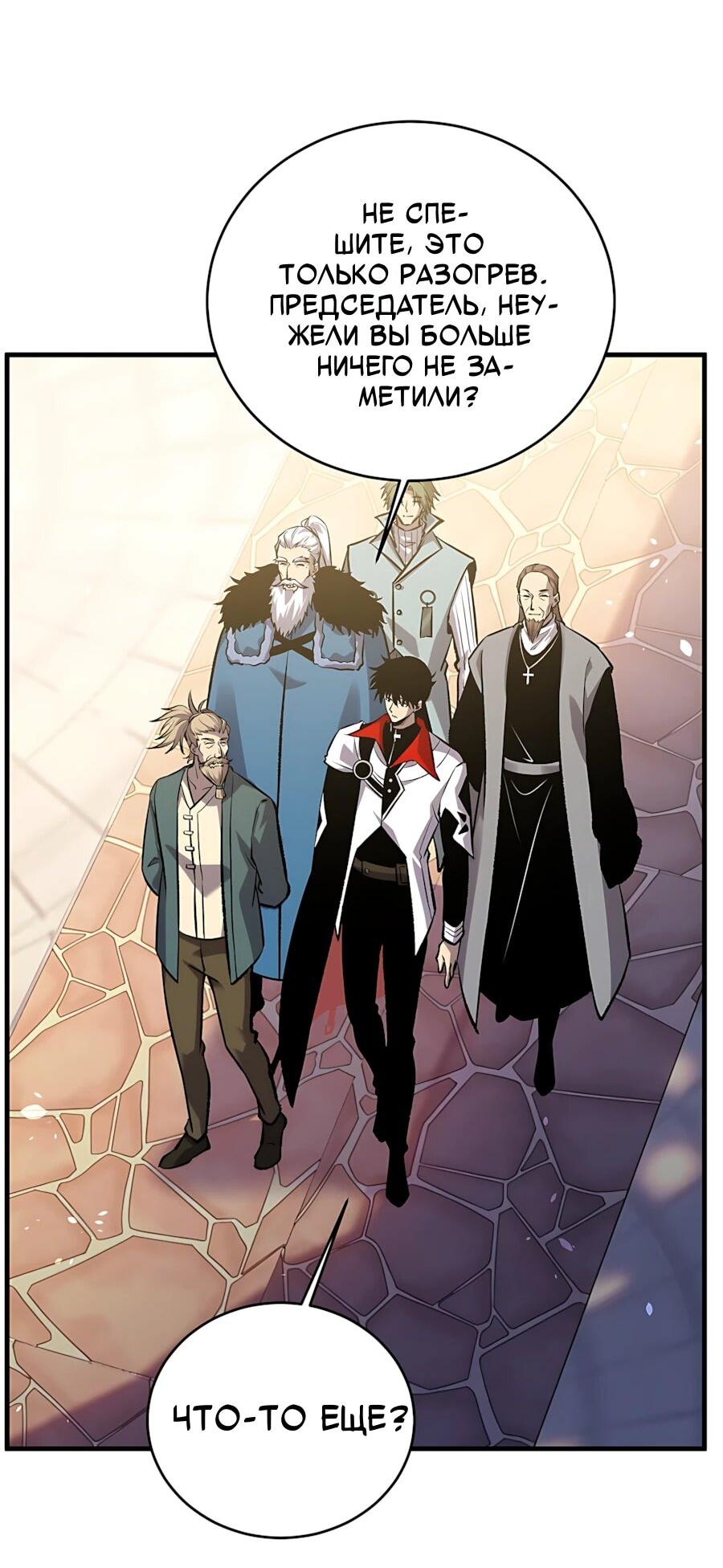 Манга Пассивные навыки помогают мне побеждать - Глава 162 Страница 26