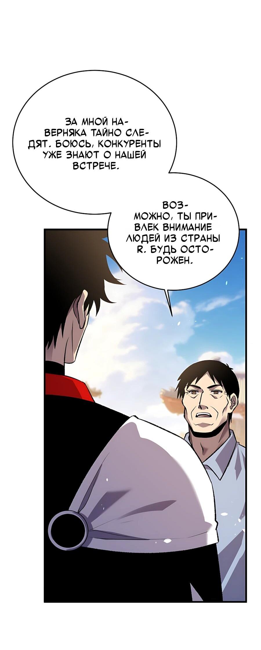 Манга Пассивные навыки помогают мне побеждать - Глава 162 Страница 3