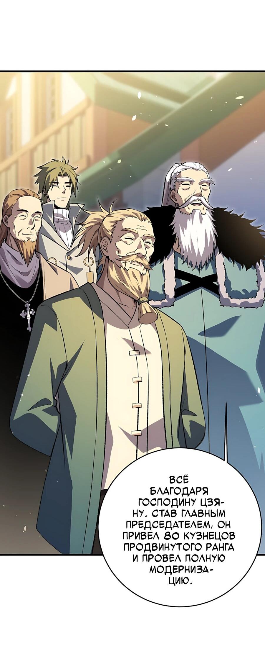 Манга Пассивные навыки помогают мне побеждать - Глава 162 Страница 22