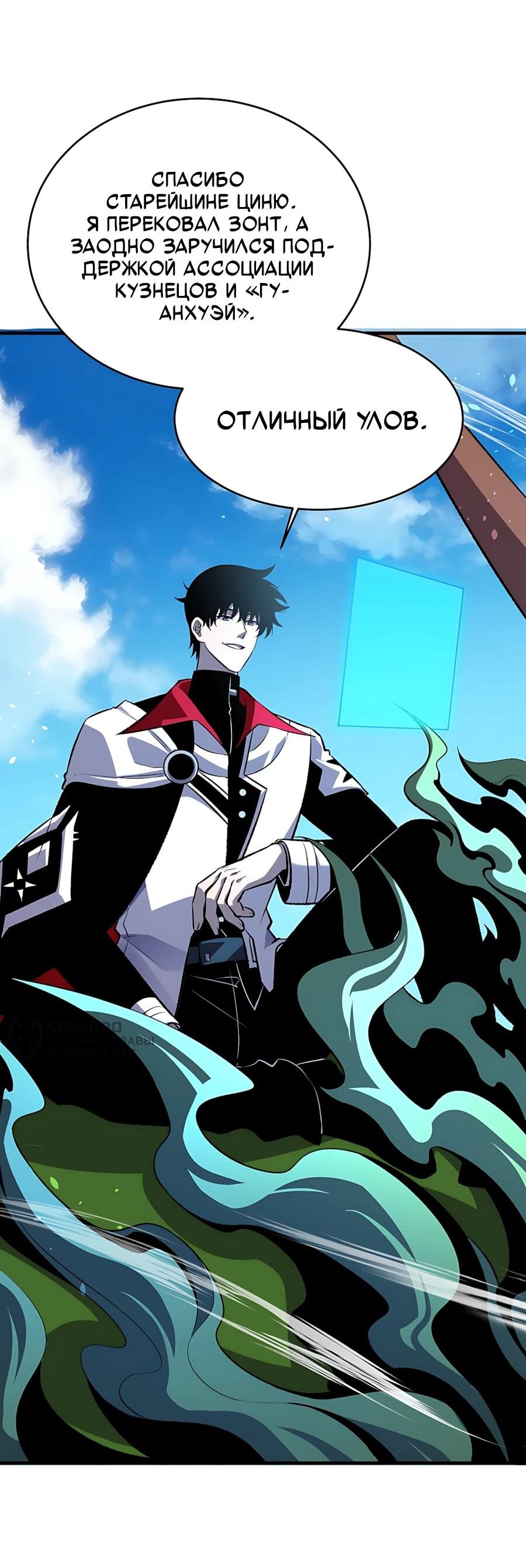 Манга Пассивные навыки помогают мне побеждать - Глава 162 Страница 8