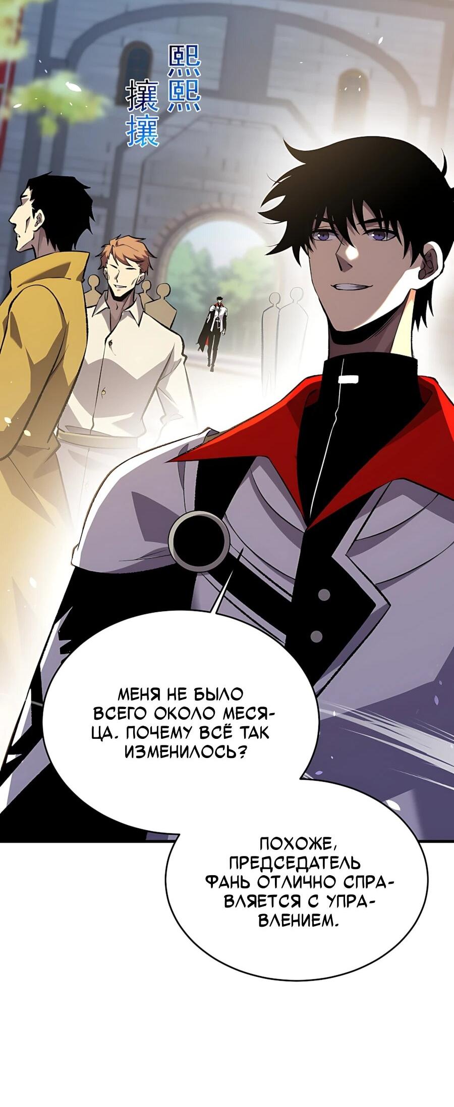 Манга Пассивные навыки помогают мне побеждать - Глава 162 Страница 20