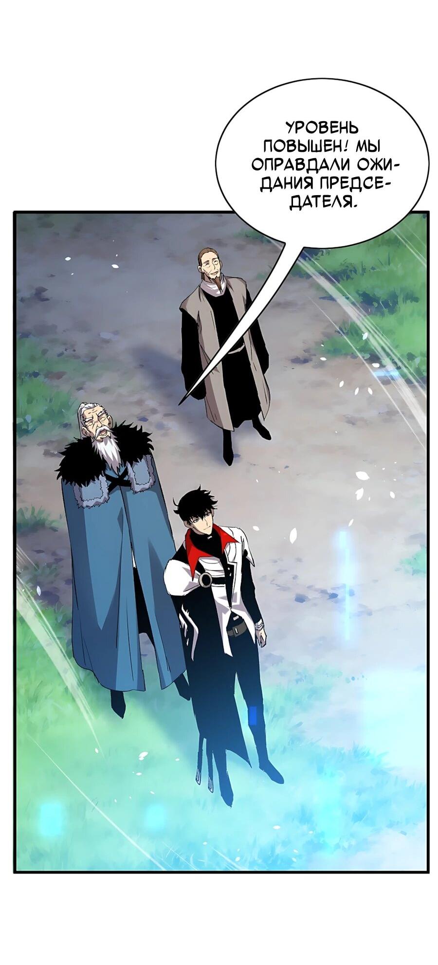 Манга Пассивные навыки помогают мне побеждать - Глава 162 Страница 39