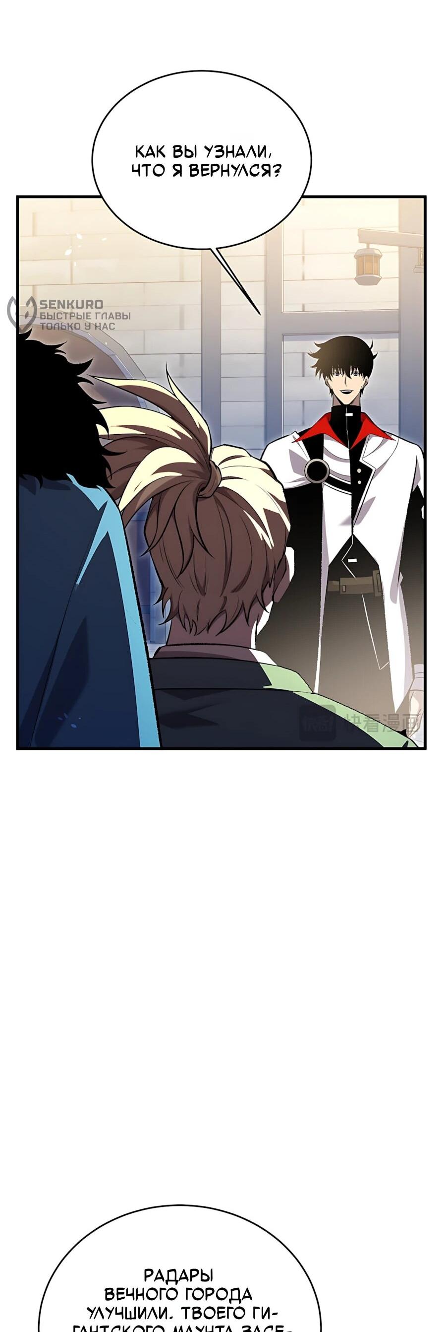 Манга Пассивные навыки помогают мне побеждать - Глава 162 Страница 23