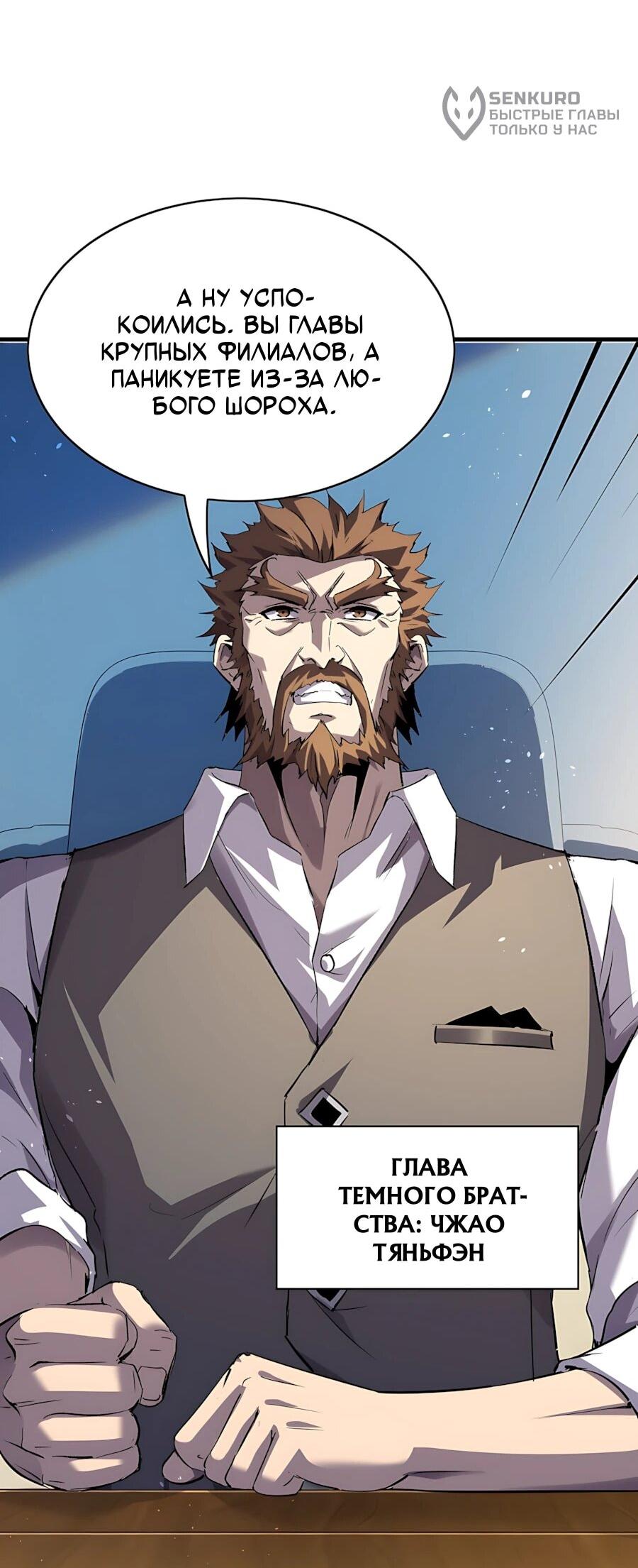 Манга Пассивные навыки помогают мне побеждать - Глава 162 Страница 60