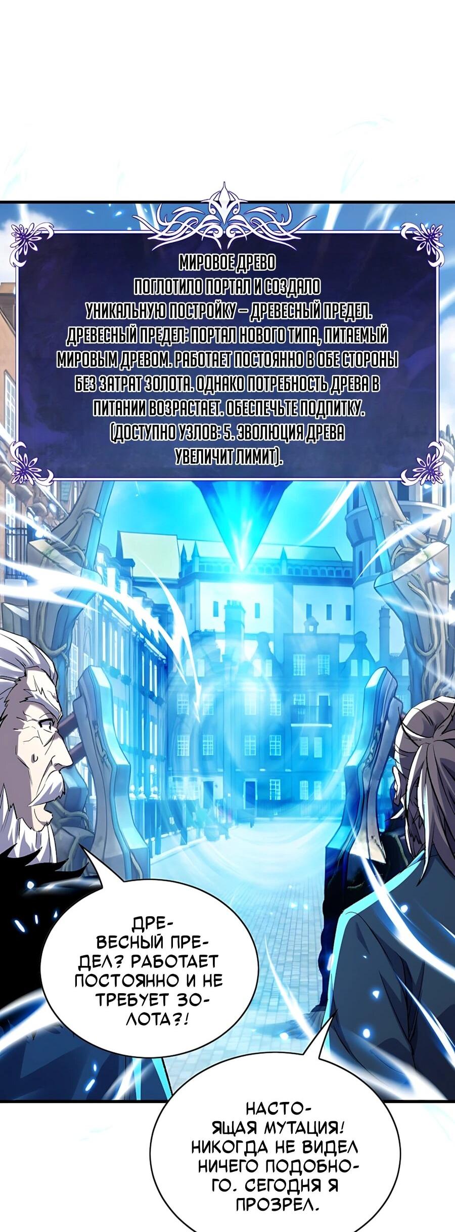 Манга Пассивные навыки помогают мне побеждать - Глава 162 Страница 51