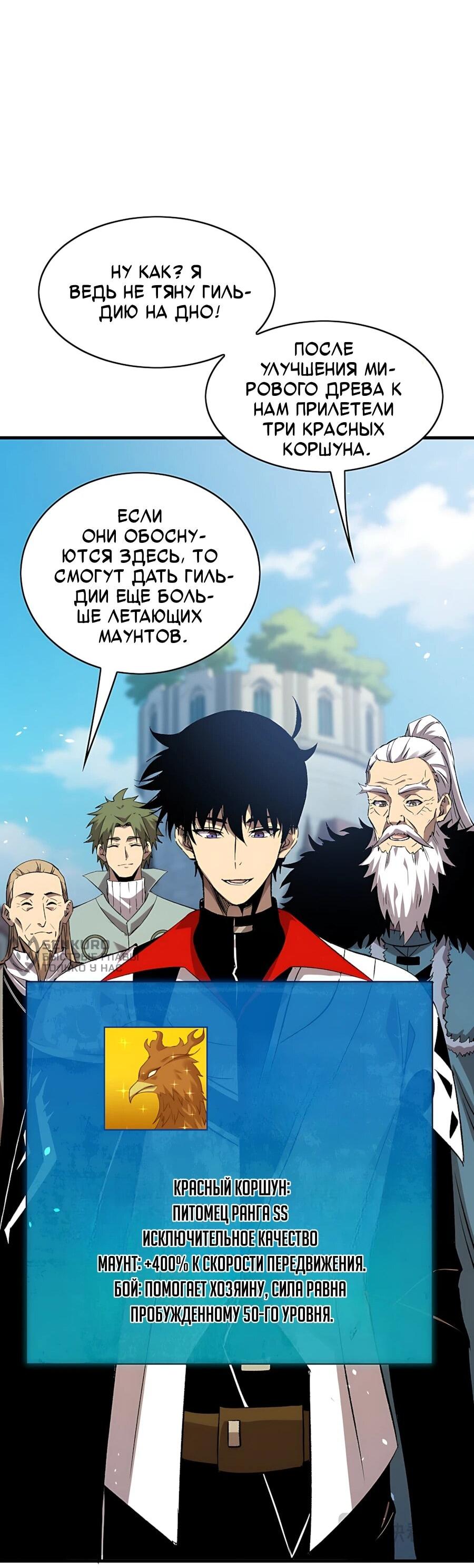 Манга Пассивные навыки помогают мне побеждать - Глава 162 Страница 30