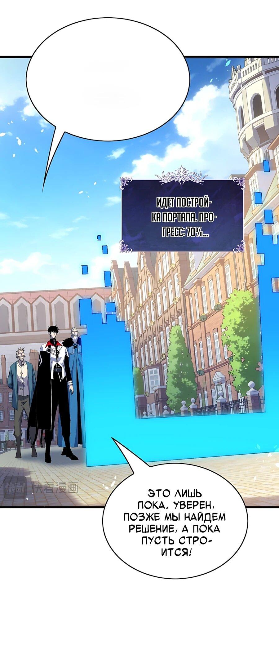 Манга Пассивные навыки помогают мне побеждать - Глава 162 Страница 47