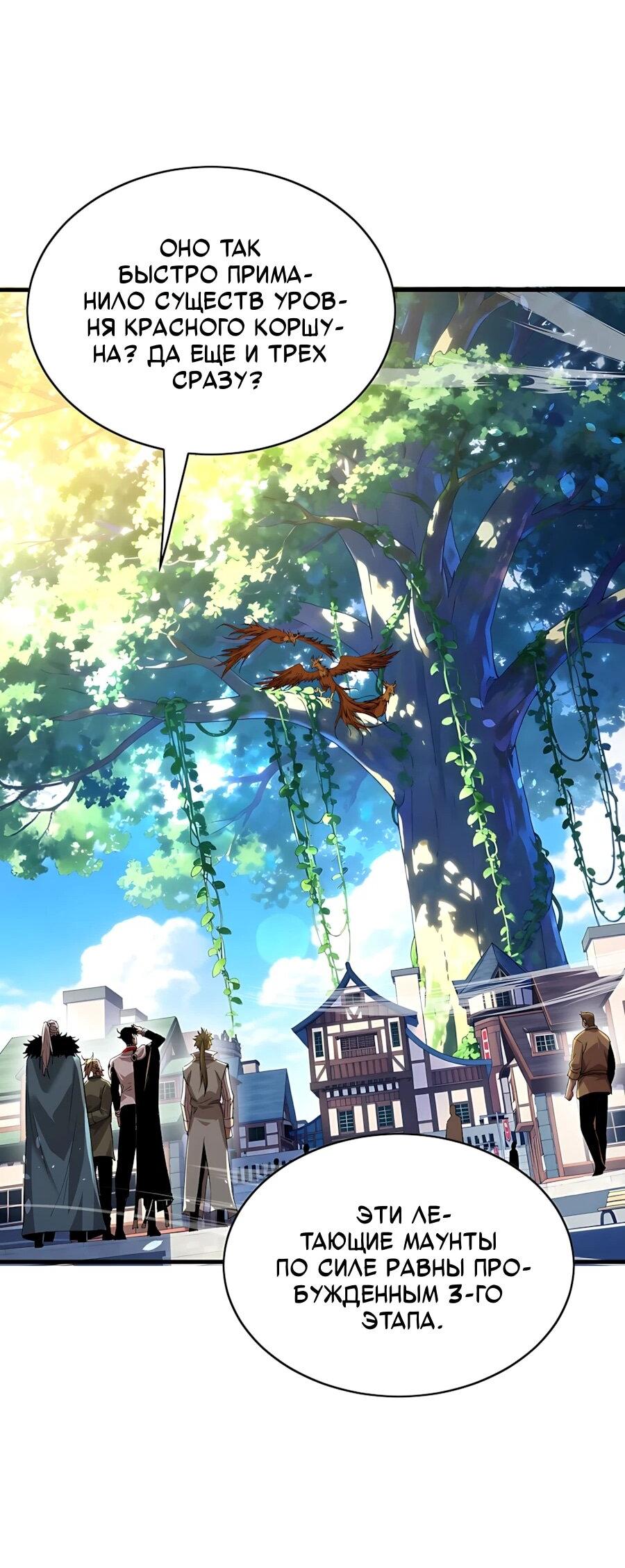 Манга Пассивные навыки помогают мне побеждать - Глава 162 Страница 31