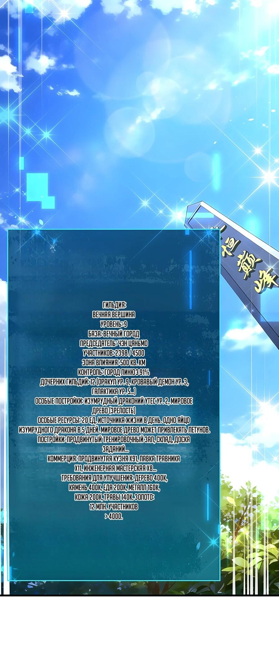 Манга Пассивные навыки помогают мне побеждать - Глава 162 Страница 38