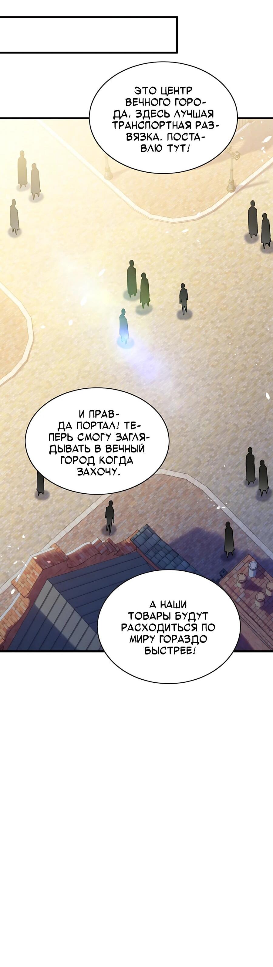 Манга Пассивные навыки помогают мне побеждать - Глава 162 Страница 46