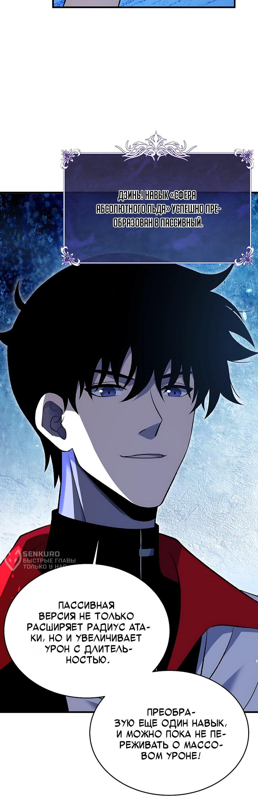 Манга Пассивные навыки помогают мне побеждать - Глава 162 Страница 15