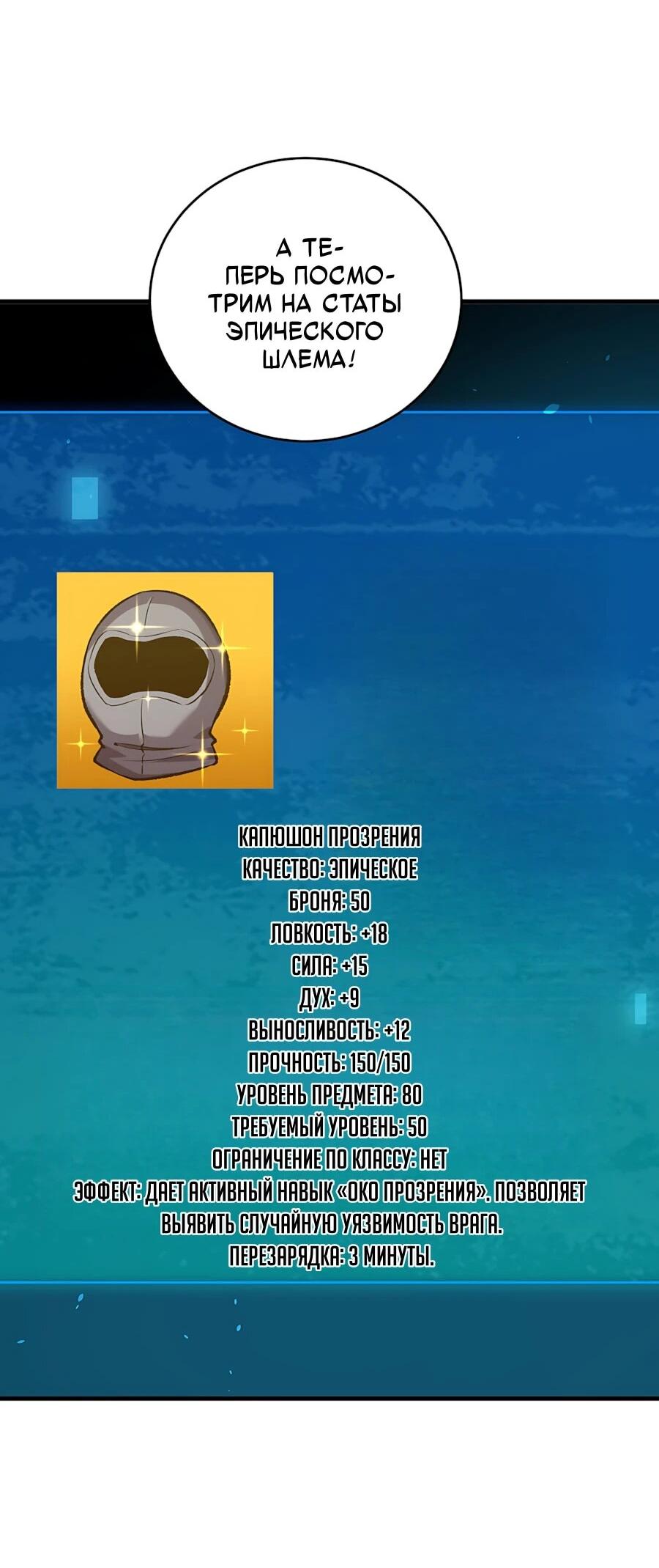 Манга Пассивные навыки помогают мне побеждать - Глава 162 Страница 11