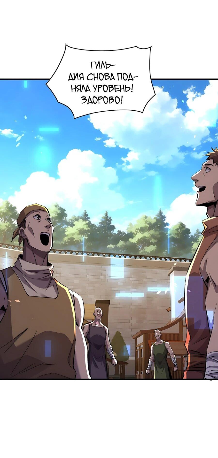 Манга Пассивные навыки помогают мне побеждать - Глава 162 Страница 40