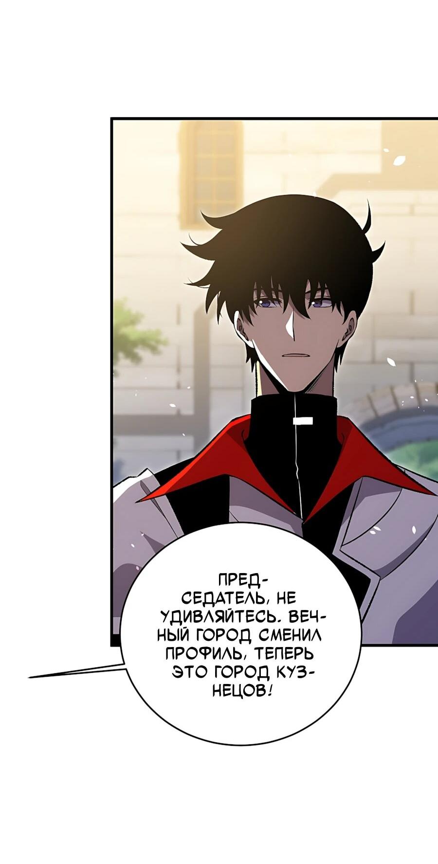 Манга Пассивные навыки помогают мне побеждать - Глава 162 Страница 21