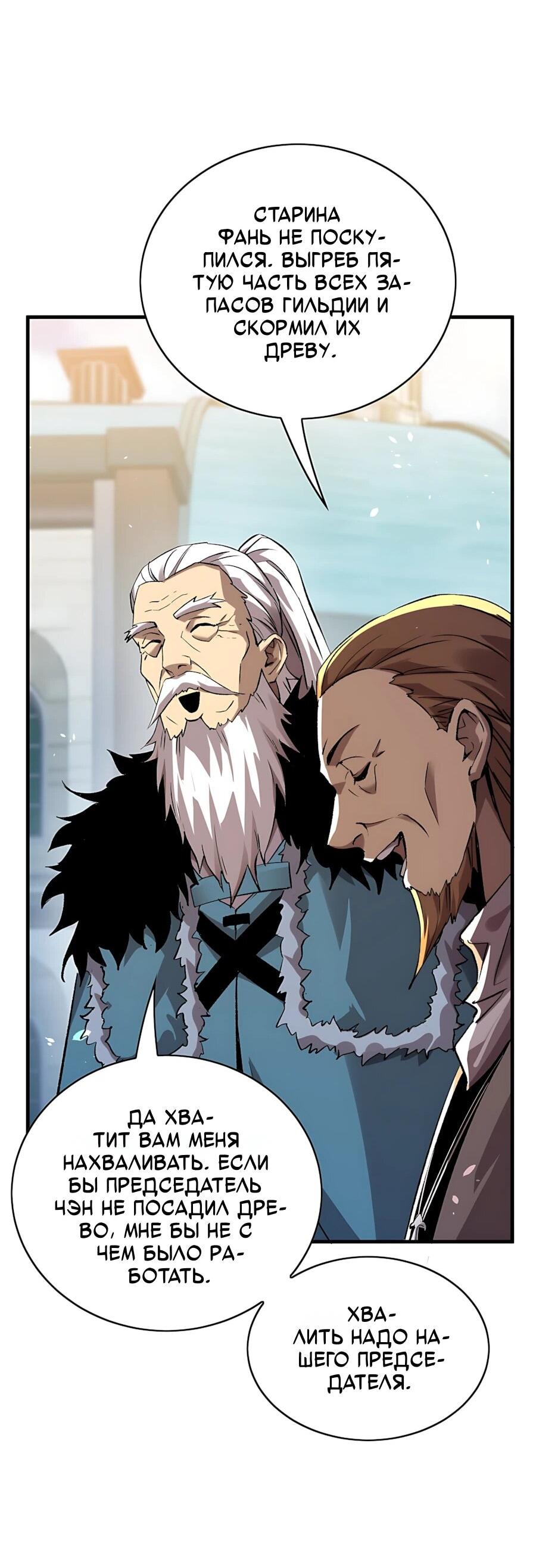 Манга Пассивные навыки помогают мне побеждать - Глава 162 Страница 32