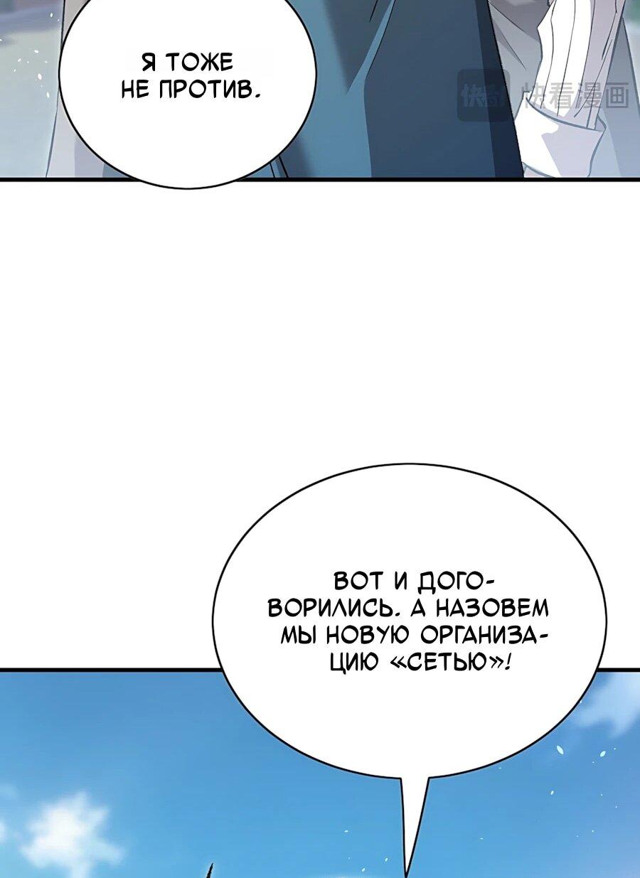 Манга Пассивные навыки помогают мне побеждать - Глава 162 Страница 56