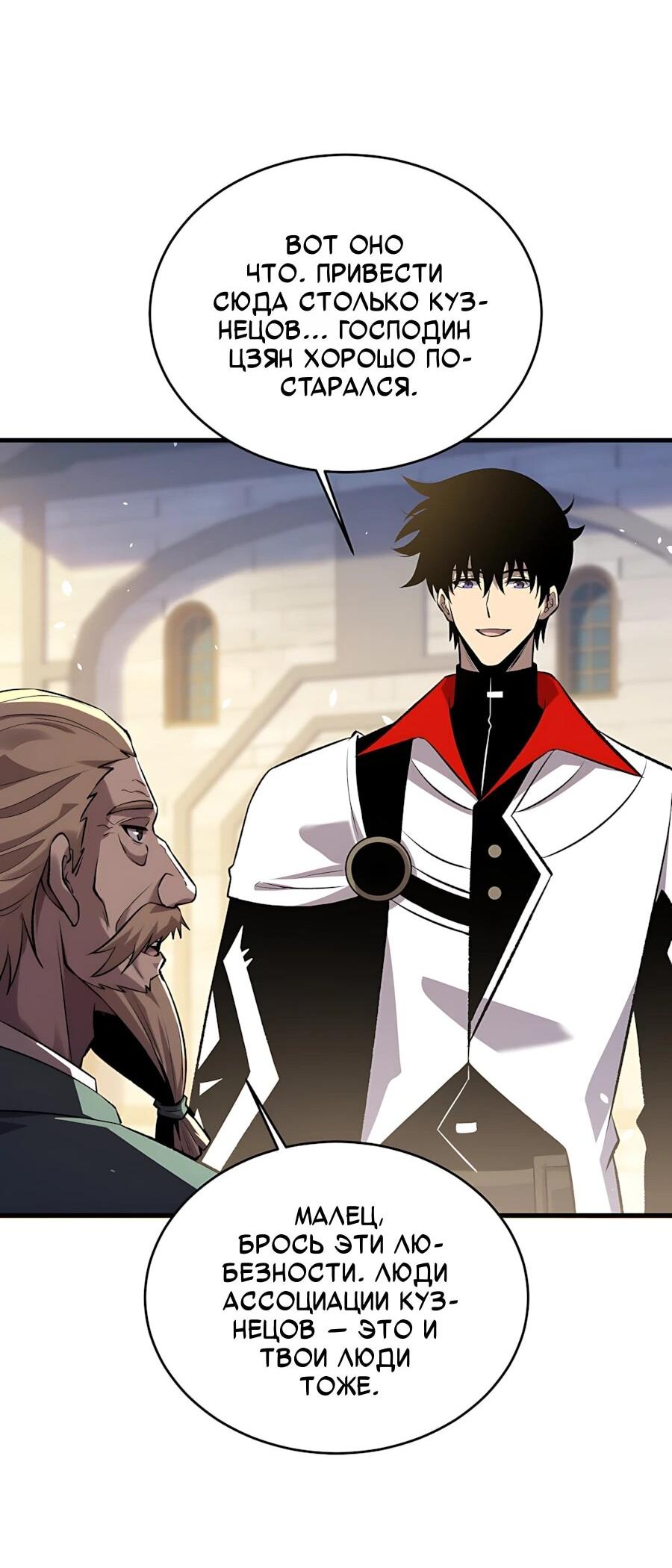 Манга Пассивные навыки помогают мне побеждать - Глава 162 Страница 25