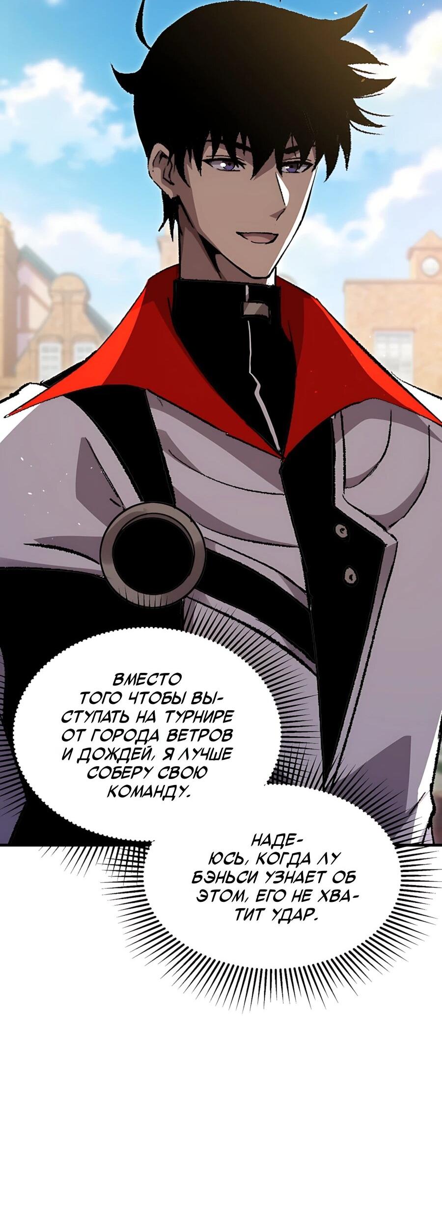 Манга Пассивные навыки помогают мне побеждать - Глава 162 Страница 57