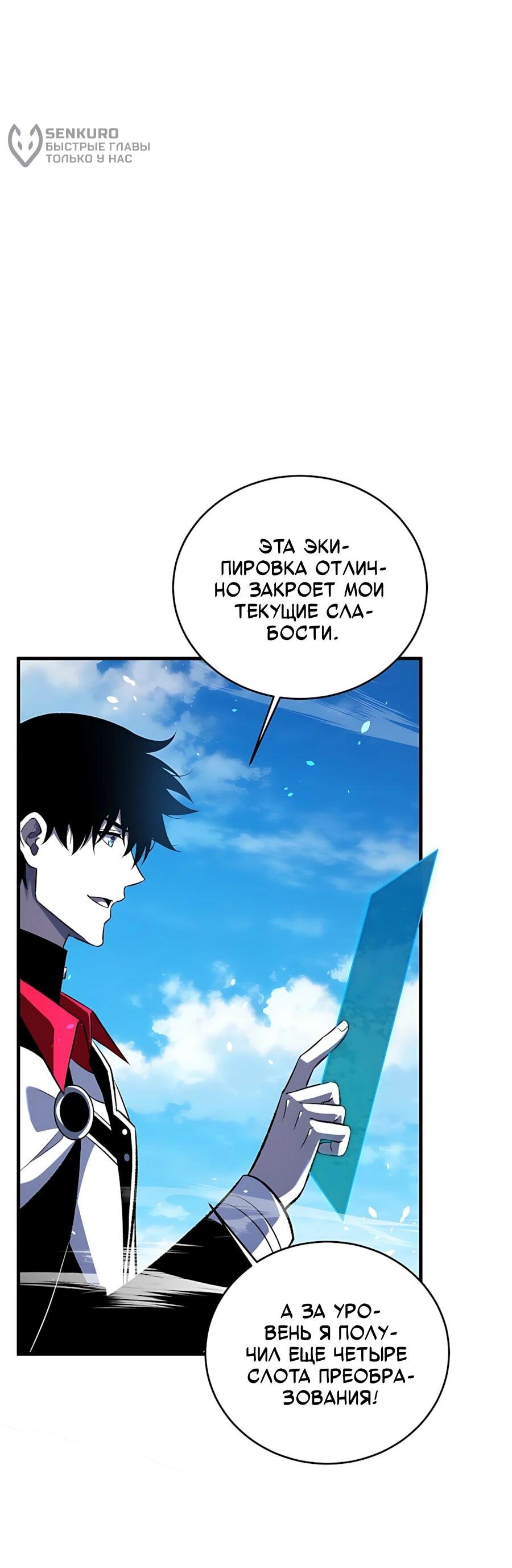 Манга Пассивные навыки помогают мне побеждать - Глава 162 Страница 12