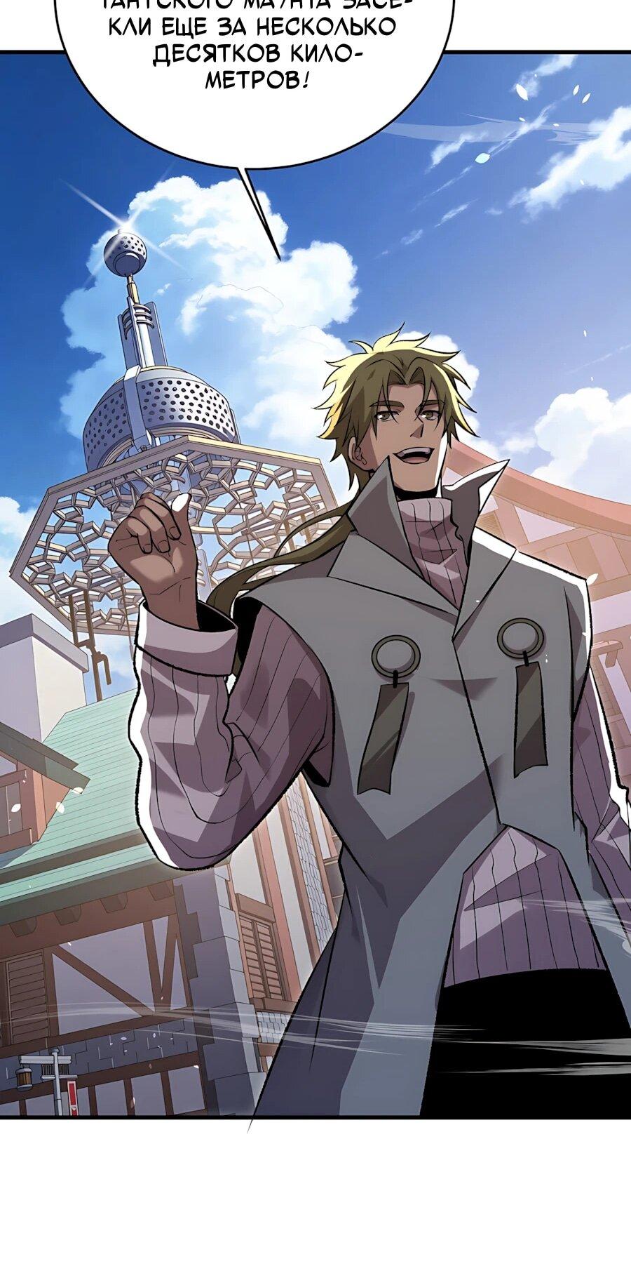 Манга Пассивные навыки помогают мне побеждать - Глава 162 Страница 24