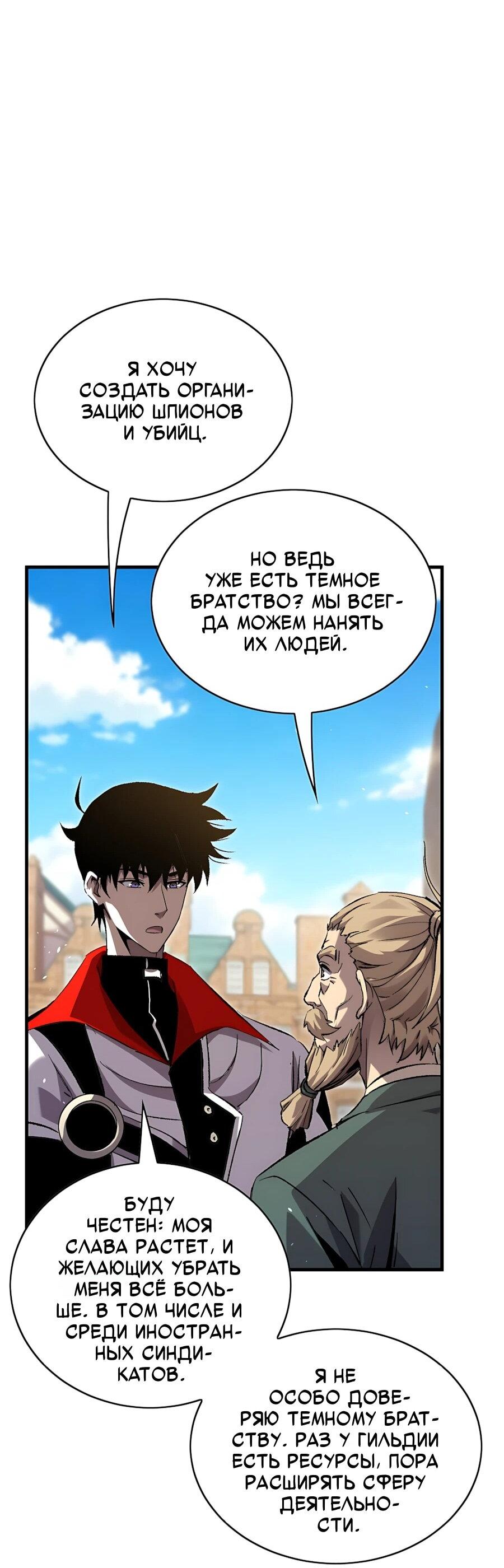 Манга Пассивные навыки помогают мне побеждать - Глава 162 Страница 54