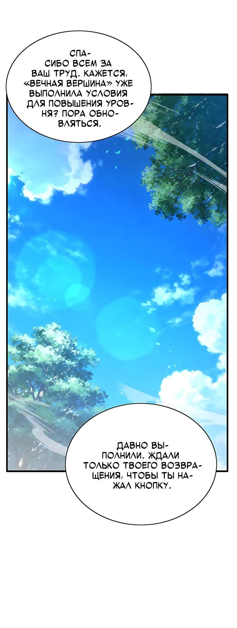Манга Пассивные навыки помогают мне побеждать - Глава 162 Страница 34