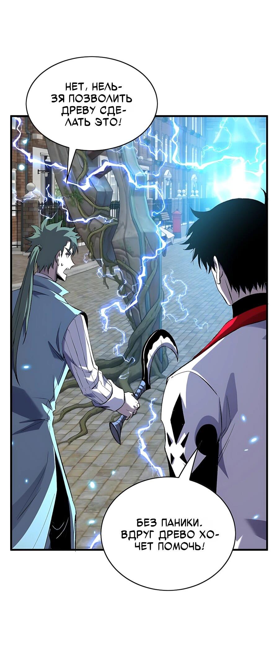 Манга Пассивные навыки помогают мне побеждать - Глава 162 Страница 50