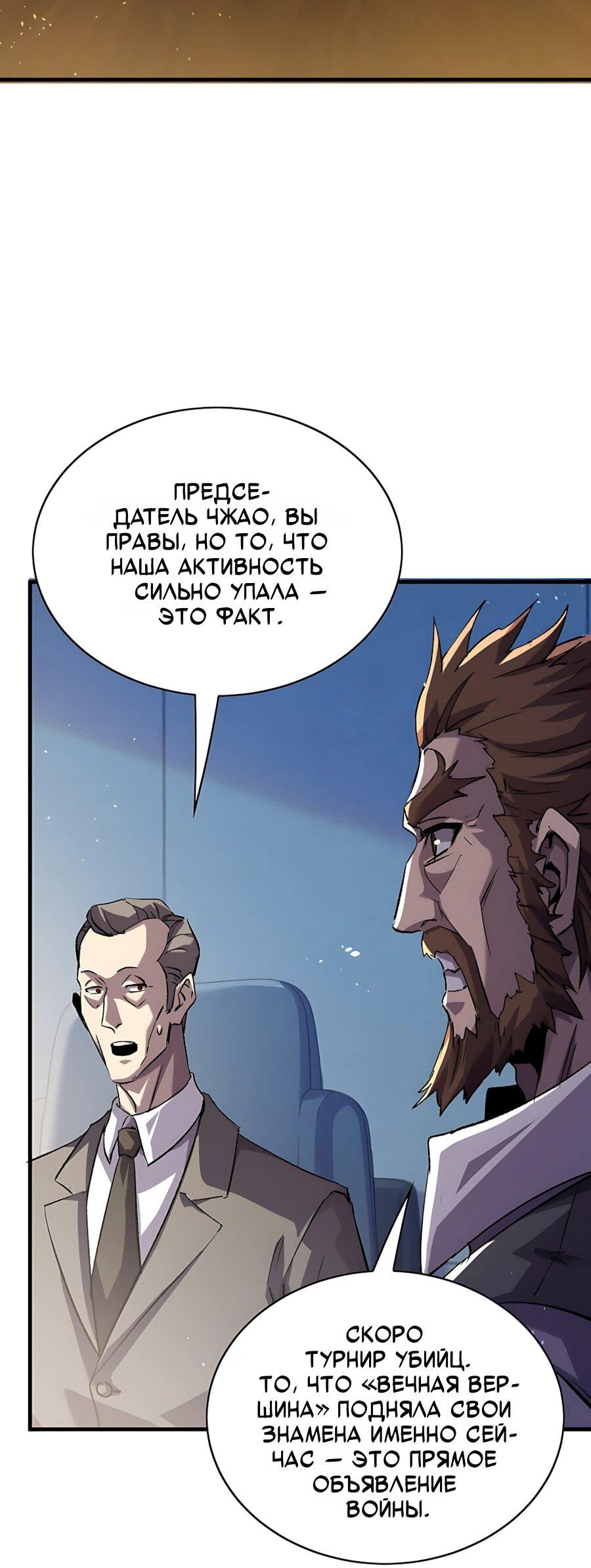 Манга Пассивные навыки помогают мне побеждать - Глава 162 Страница 61