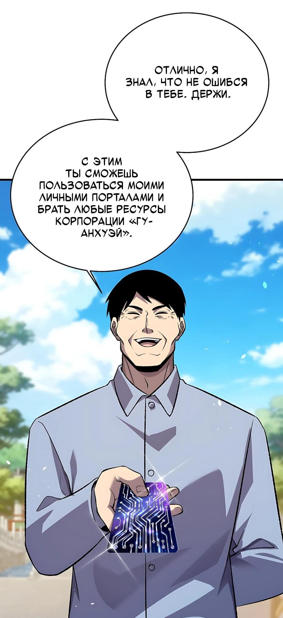 Манга Пассивные навыки помогают мне побеждать - Глава 162 Страница 5