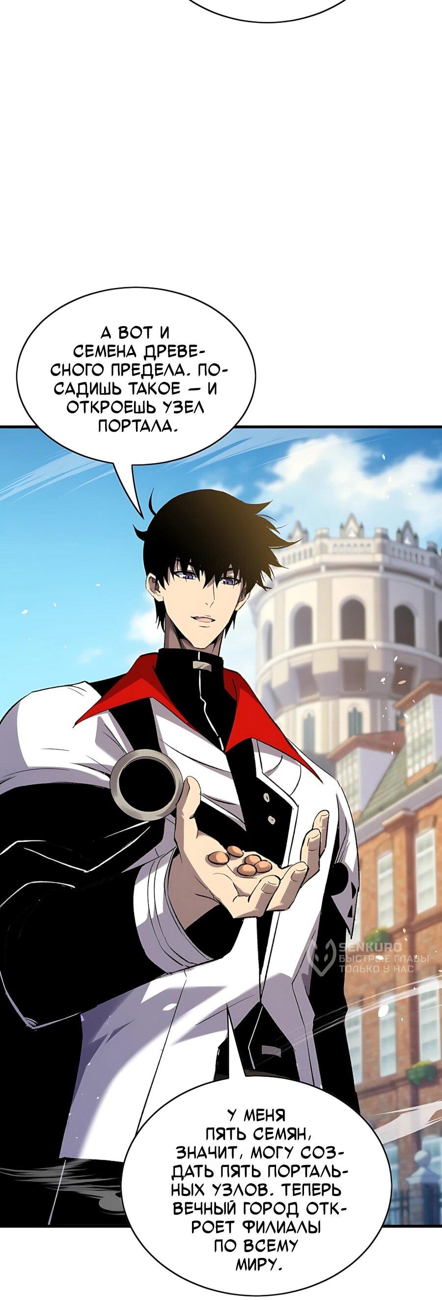 Манга Пассивные навыки помогают мне побеждать - Глава 162 Страница 52