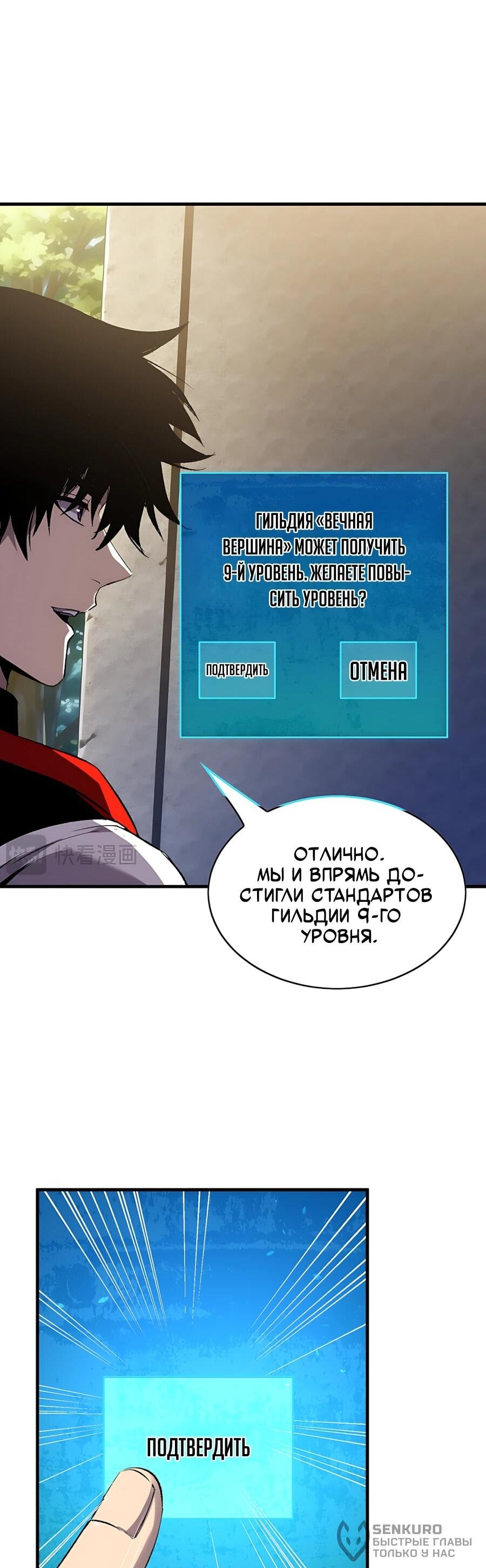 Манга Пассивные навыки помогают мне побеждать - Глава 162 Страница 36