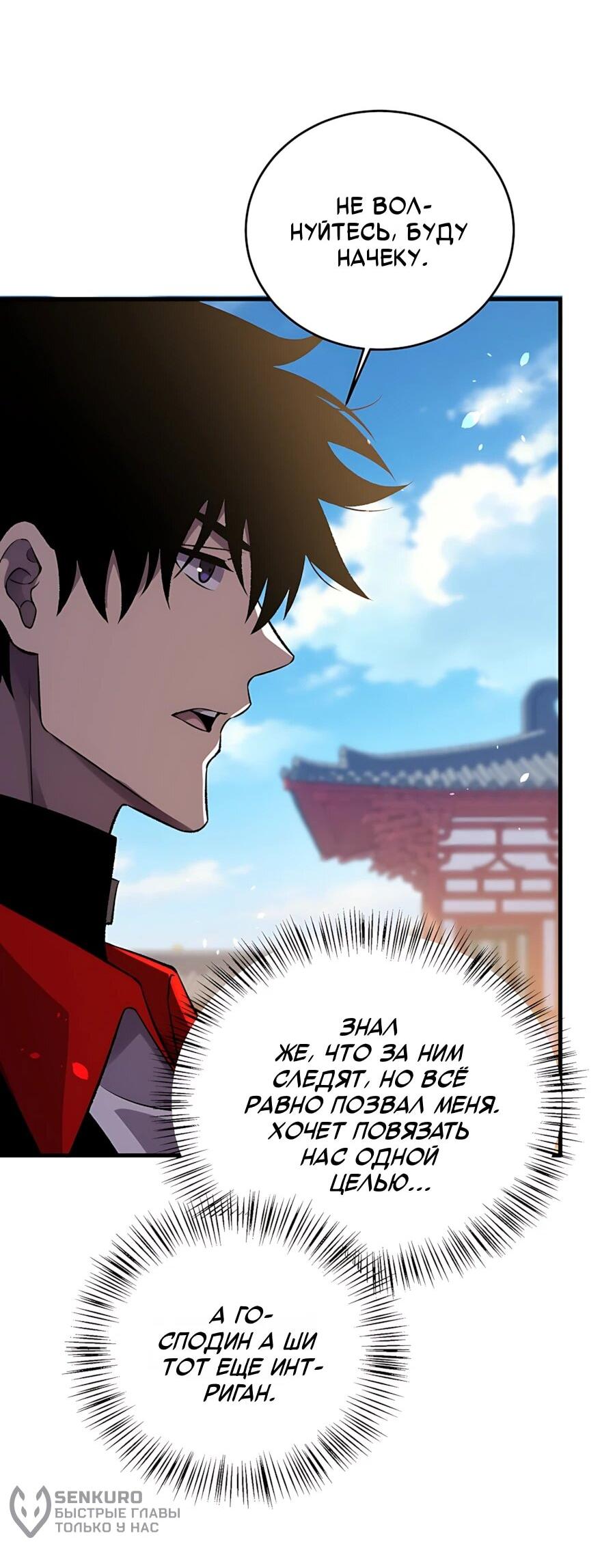 Манга Пассивные навыки помогают мне побеждать - Глава 162 Страница 4