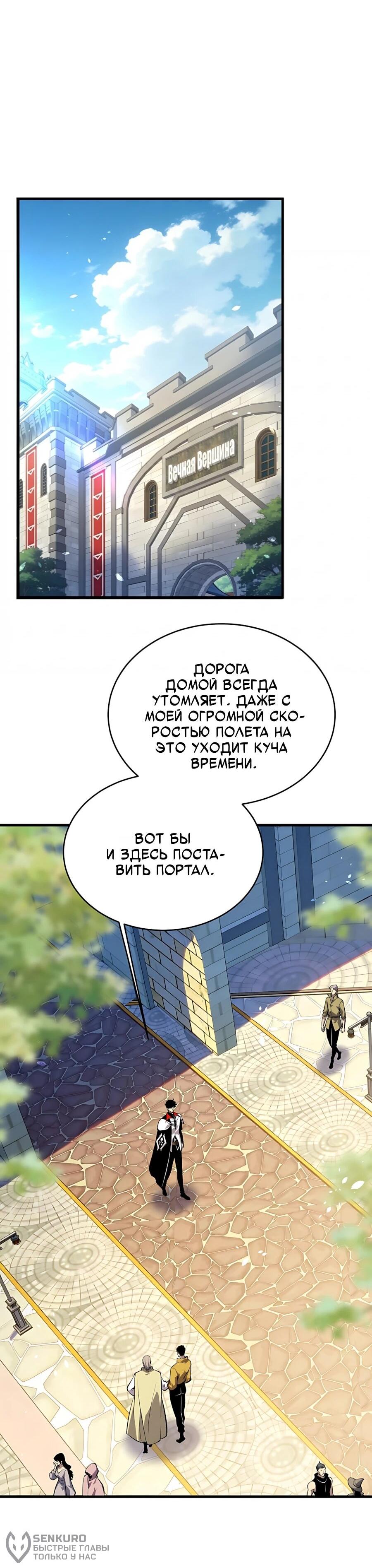 Манга Пассивные навыки помогают мне побеждать - Глава 162 Страница 18