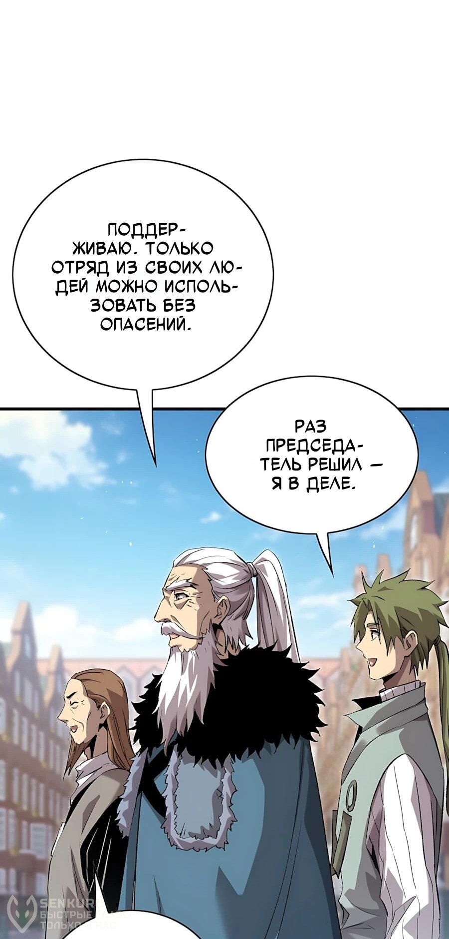 Манга Пассивные навыки помогают мне побеждать - Глава 162 Страница 55