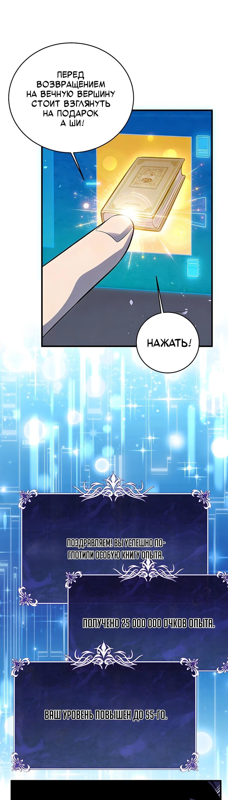 Манга Пассивные навыки помогают мне побеждать - Глава 162 Страница 9