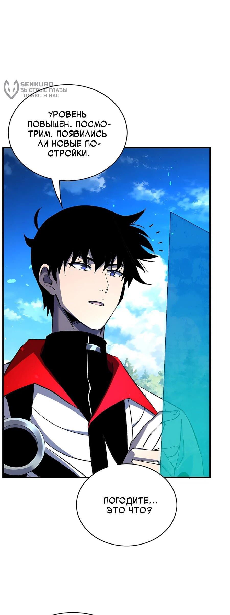 Манга Пассивные навыки помогают мне побеждать - Глава 162 Страница 41