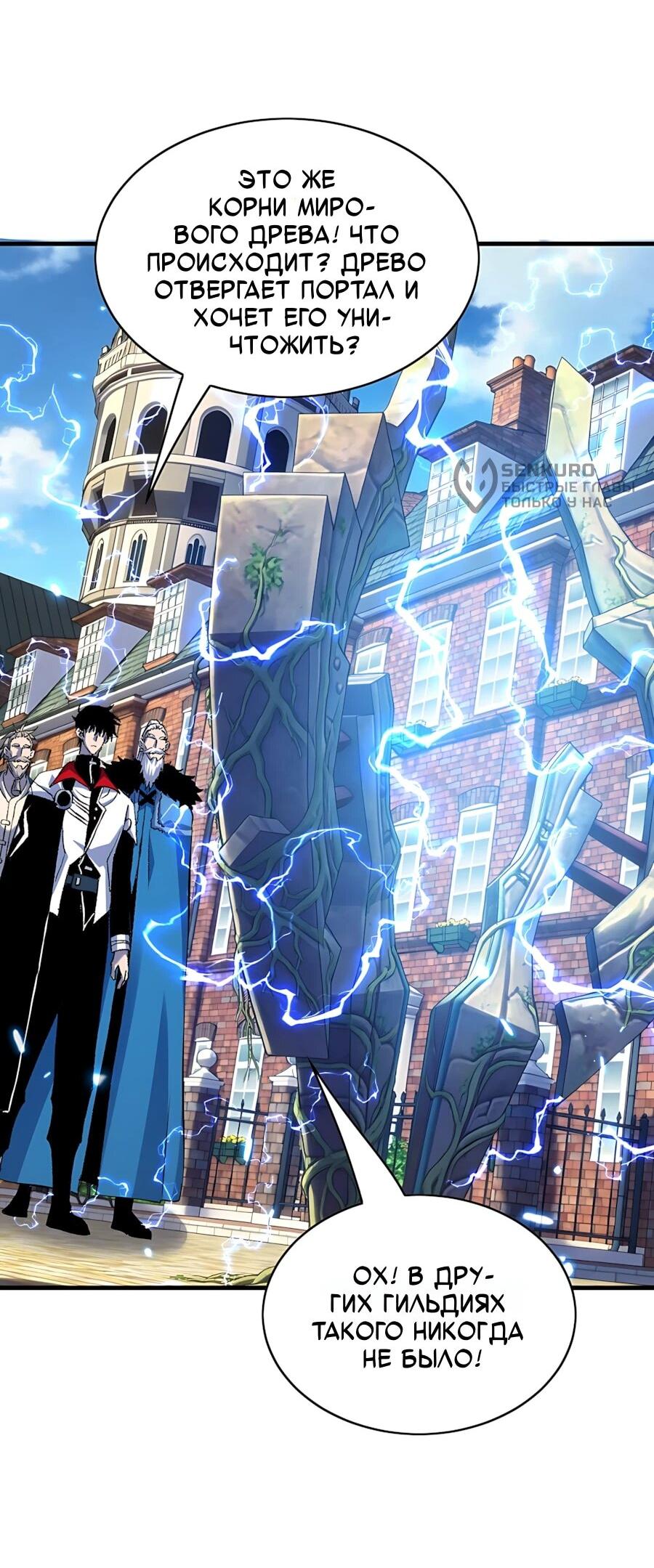 Манга Пассивные навыки помогают мне побеждать - Глава 162 Страница 49