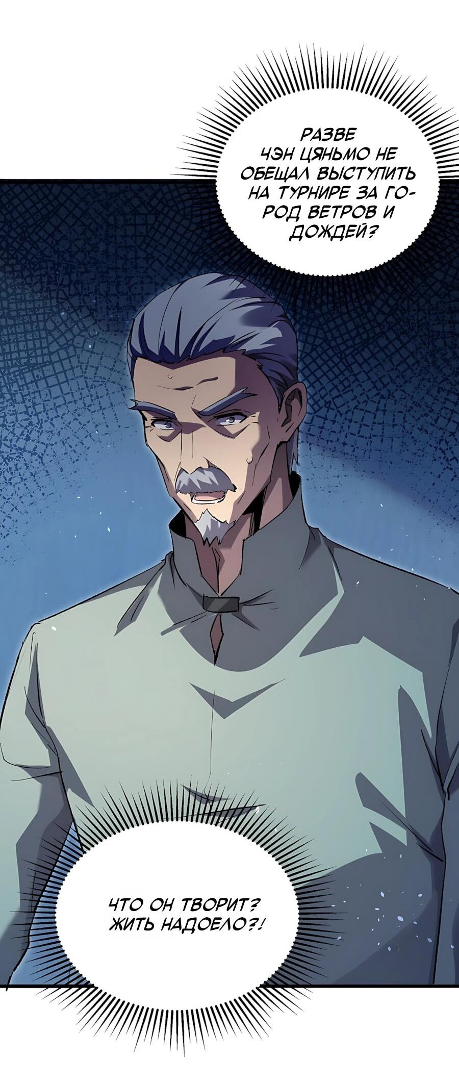 Манга Пассивные навыки помогают мне побеждать - Глава 162 Страница 64