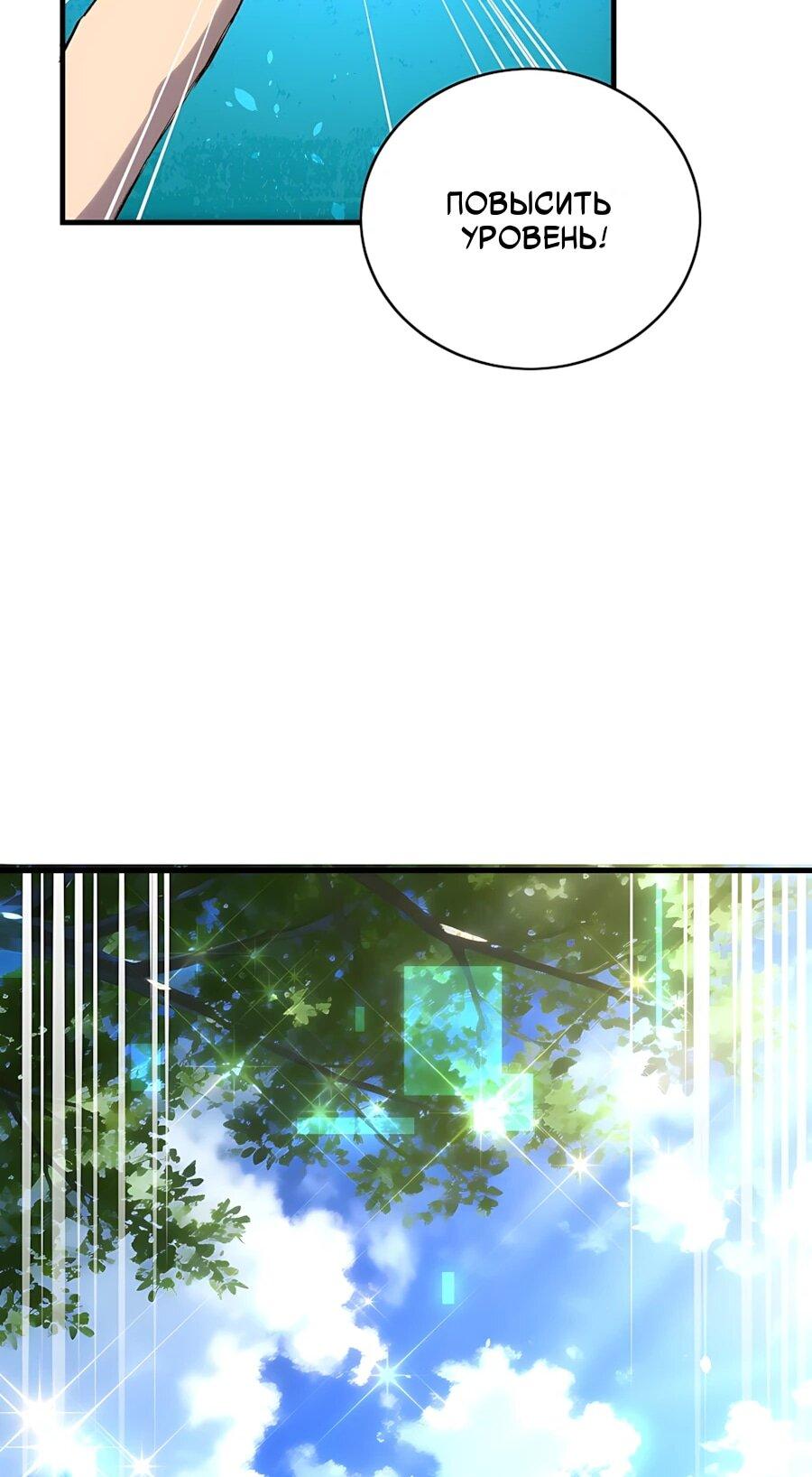 Манга Пассивные навыки помогают мне побеждать - Глава 162 Страница 37