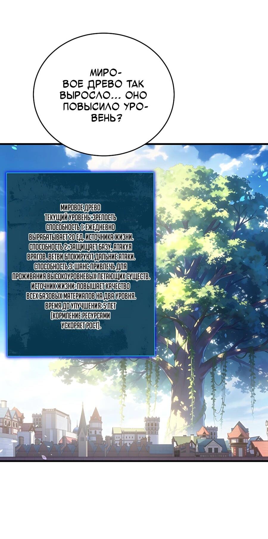 Манга Пассивные навыки помогают мне побеждать - Глава 162 Страница 28