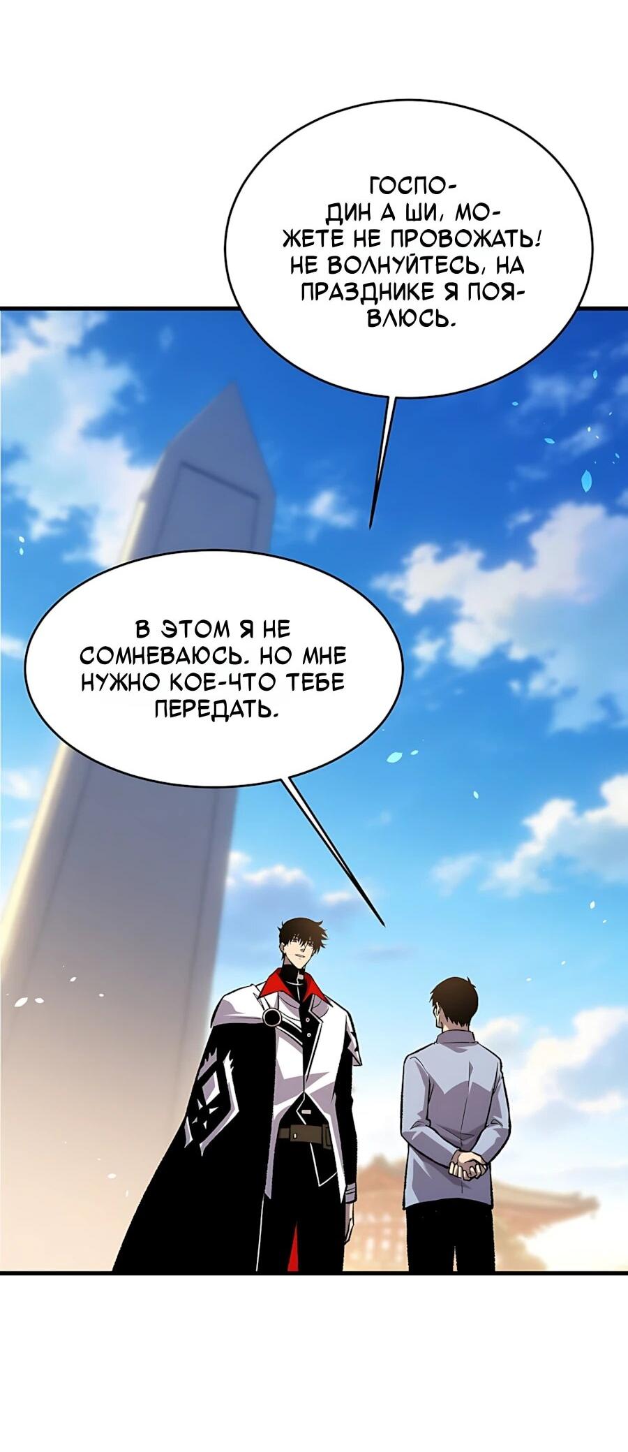 Манга Пассивные навыки помогают мне побеждать - Глава 162 Страница 2